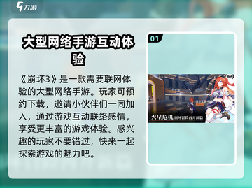 崩坏3第二部💥单机or联机？游戏类型大起底！截图2