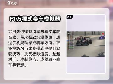 🔥2025必玩F1手游TOP榜🏆截图3