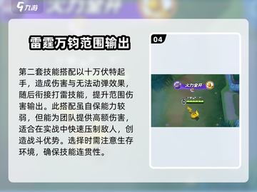 宝可梦大集结⚡皮卡丘最强技能搭配🔥截图5