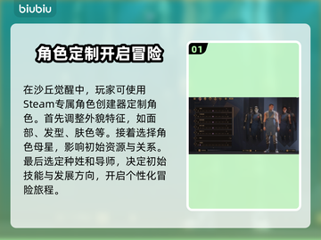 沙丘觉醒角色创建🔥超简单攻略来了！新手必看🎮截图2