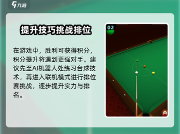 顶级台球🔥公测时间大曝光！💥截图3