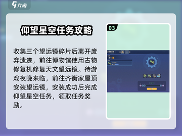 《沙石镇时光》修复望远镜任务攻略🌟游戏党必看！截图4