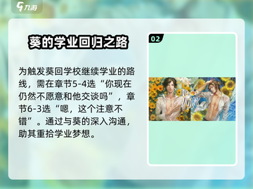 《无法触碰的掌心》全结局通关攻略🔥葵线 endings 必看！截图3