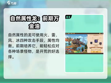 🔥驯龙高手旅程：自然龙培养秘籍🎉截图4
