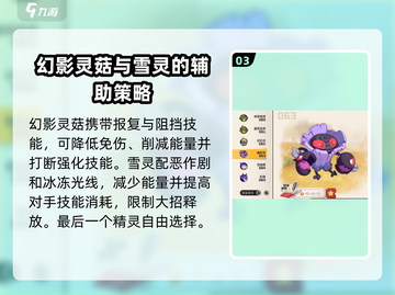 洛克王国世界🔥耗能体系搭配攻略💎截图4
