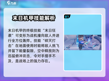 星之破晓：末日机甲绝招大曝光💥🔥截图2