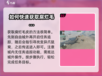 破碎之地🔥腐烂毛皮获取攻略💎截图3