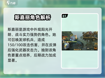 合金弹头觉醒🔥斯嘉丽战斗实力全面解析！截图2