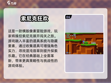 🔥2025年超耐玩的索尼克手游推荐🎉截图7