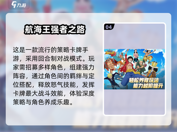 🔥2025航海王手游TOP榜💥经典必玩推荐！截图5