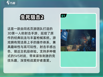 🔥2024最火5v5枪战游戏推荐！🎮截图2