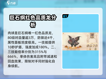 驯龙高手旅程🔥巨石纲龙全面解析✨截图2