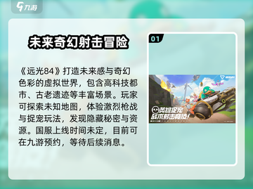 远光84国服上线时间⚡玩家必看🔥截图2