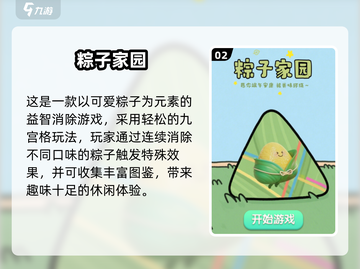 2025端午节必玩！10款趣味游戏大公开🎮截图3