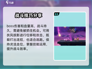 星之破晓🔥小乔打Boss战必胜技巧大公开！截图4