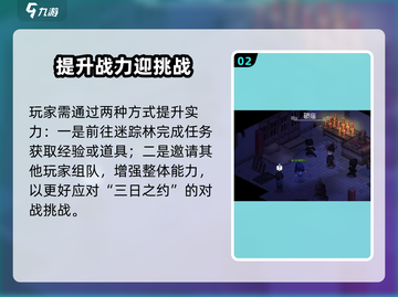 🎮大侠立志传三日之约完成攻略！限时挑战🔥截图3