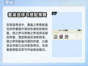 无尽梦回🔥白日梦域玩法攻略💎截图3