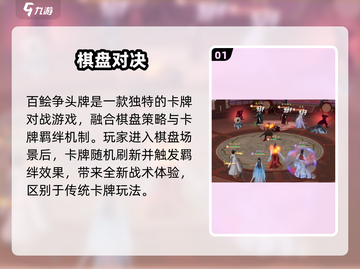 【浮生忆玲珑】百鲙争头牌🔥速通秘籍！截图2