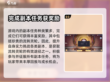上古有灵妖🔥流转灵轮获取攻略✨截图4