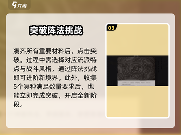 鬼谷八荒🔥突破羽化冥种完成攻略来啦！截图4