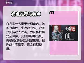 《钢岚新手必看！超强阵容搭配🔥》🎮💥截图5