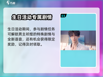 🔥《恋与深空》祁煜生日大揭秘！🎂截图4