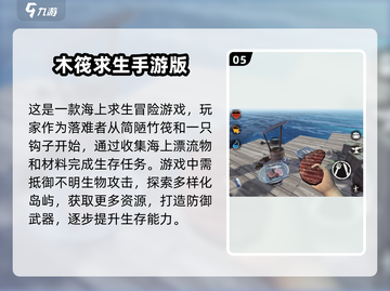 🔥2025最🔥木筏求生手游推荐🎉联机超好玩！截图6