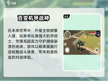 🔥2025最火单机机甲手游下载推荐💥截图4