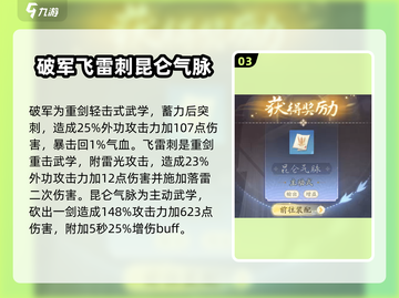 射雕手游🔥武学秘籍大曝光，助你称霸江湖！截图4