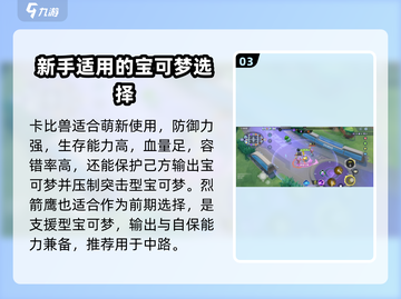 宝可梦大集结手游🔥萌新必看！快速上手秘籍💡截图4