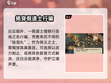 大侠立志传🔥假道士任务完成攻略✨截图2
