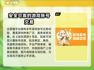 自在西游账号交易哪家强？🔥安全平台推荐👇截图2