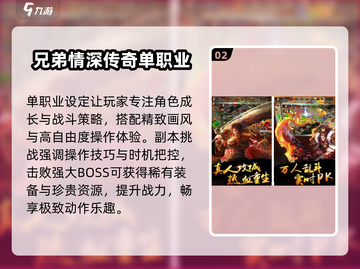 单职业传奇Top5🔥2025最火手游截图3