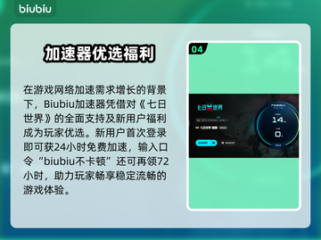 🔥《七日世界》加速器大揭秘！✨截图5