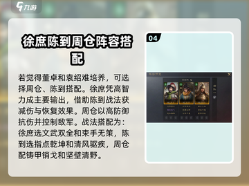 三国谋定天下🔥徐庶技能全解析，搭配攻略一网打尽！截图5