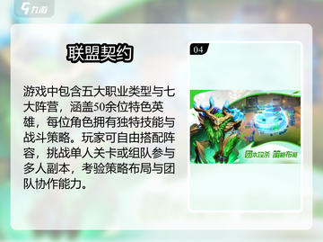 🔥2025最火联盟手游下载推荐！🎮截图5