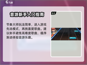 节奏大师💥2023最新版下载渠道🔥等你来玩！截图3