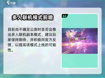 🎮绝区零手机能玩？联机玩法大揭秘！截图5