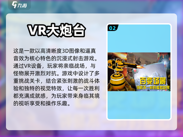 2024必玩🔥超沉浸VR游戏推荐🎉截图3