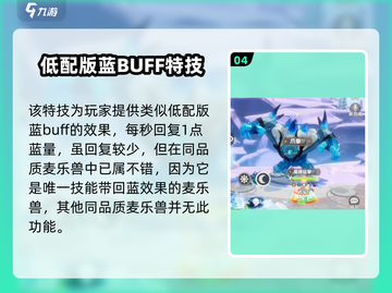 出发吧麦芬刺刺猪🔥强度分析：轻松上分的秘密武器！截图5
