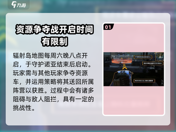 黎明觉醒🔥辐射岛物资车玩法攻略来啦！截图2