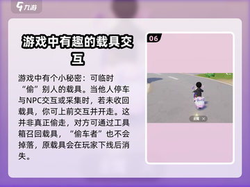 心动小镇载具大揭秘🔥游戏党必看！🚗🎮截图7