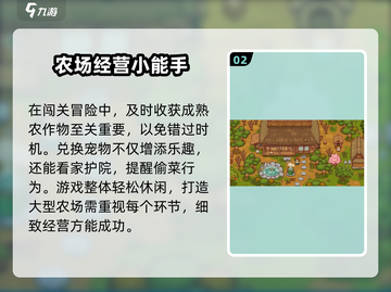 《田舍生活》公测时间曝光！🎮⏰截图3