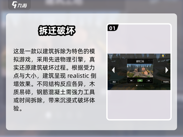 🔥2025最热门拆迁游戏合集💥玩家必玩排行榜！截图2