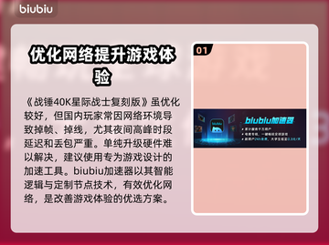 战锤40K星际战士复刻版掉帧掉线解决方案🔥🎮截图2