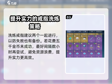 诛仙2手游🔥超简单戒指属性洗练攻略💎截图4