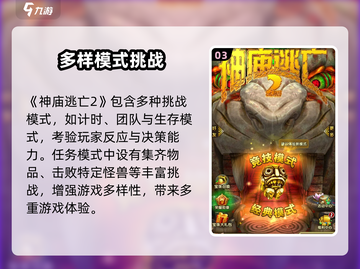 神庙逃亡2道具大揭秘💥，助你轻松制霸游戏🎉截图4