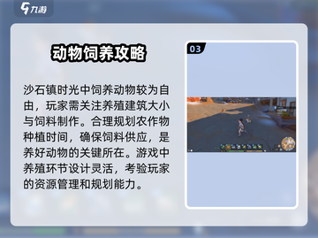 沙石镇时光🪜超全可养动物大揭秘！宠物爱好者必看🔥截图4