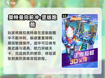 🔥2024奥特曼3D游戏TOP榜💥🎮截图4
