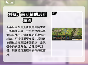 三国谋定天下🔥超强玩法攻略，助你称霸战场！截图2